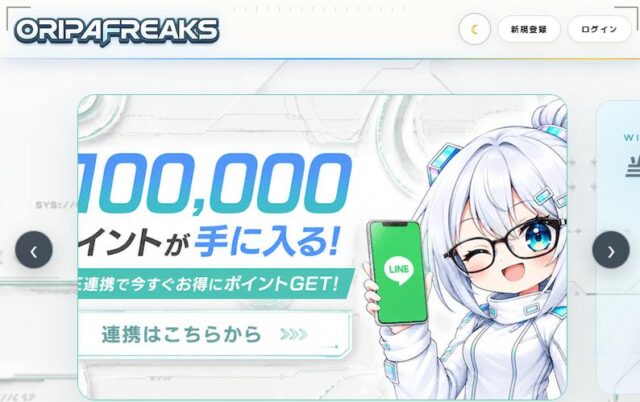 Oripa Freaks オリパフリークス 特徴
