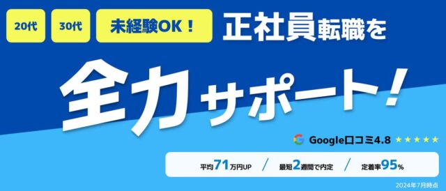ツナグバ 転職支援 特徴