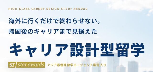 ウインテック留学センター 特徴