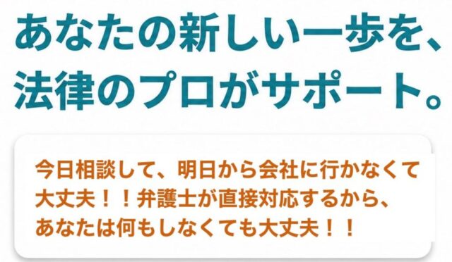 弁護士法人ZEN 退職代行
