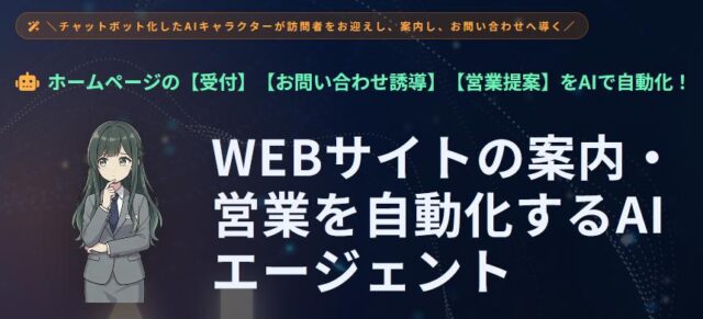 AIキャラ・エージェント 特徴
