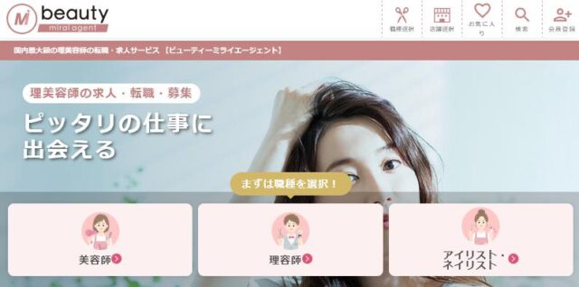 ビューティーミライエージェント 特徴