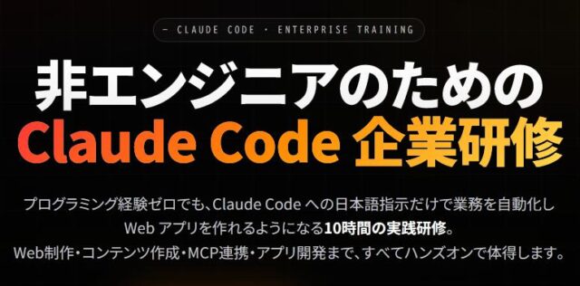 エクスバンク Claude Code 企業研修 特徴