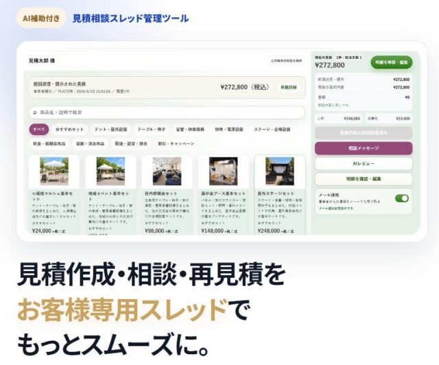 見積太郎2 特徴