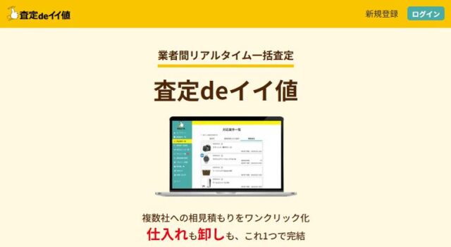 査定deイイ値 特徴