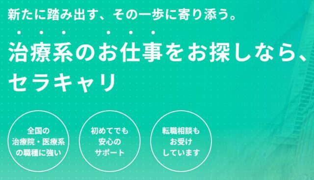 セラキャリ 特徴