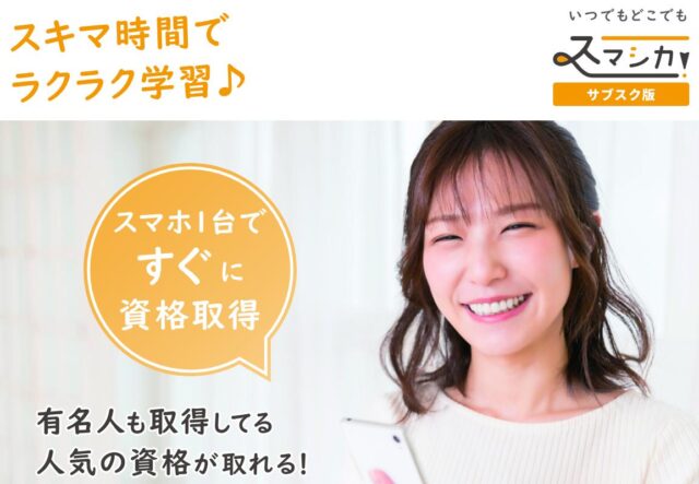 スマシカ 特徴